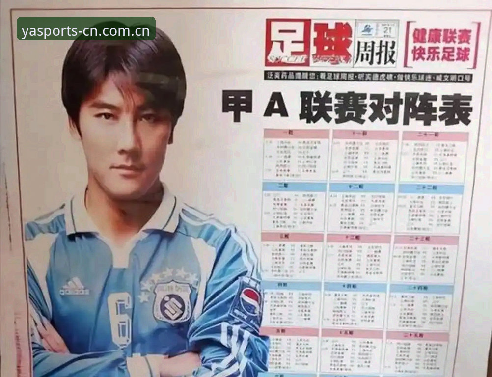 亚体育新闻 揭秘足协第三批禁足令:65人名单背后的足球腐败真相