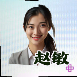 赵敏